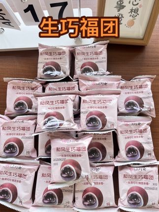 糯唧唧!爆浆巧克力~好吃#强烈推荐 #零食对我下手了 #生巧福团