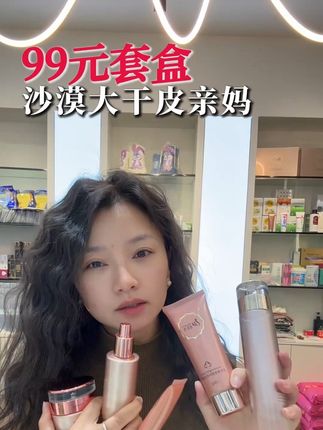 聚划算巨保湿的五件套 #好物推荐🔥 #种草 #美妆推荐 妈妈们都爱用的套盒