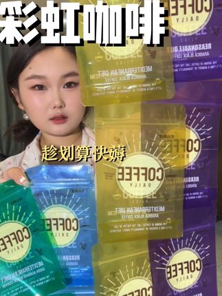 这咖啡真的不能随便喝……这谁顶得住!我以为我称坏了!#彩虹咖啡 #咖啡 #我的双十一购物清单  #好物推荐🔥#双十一