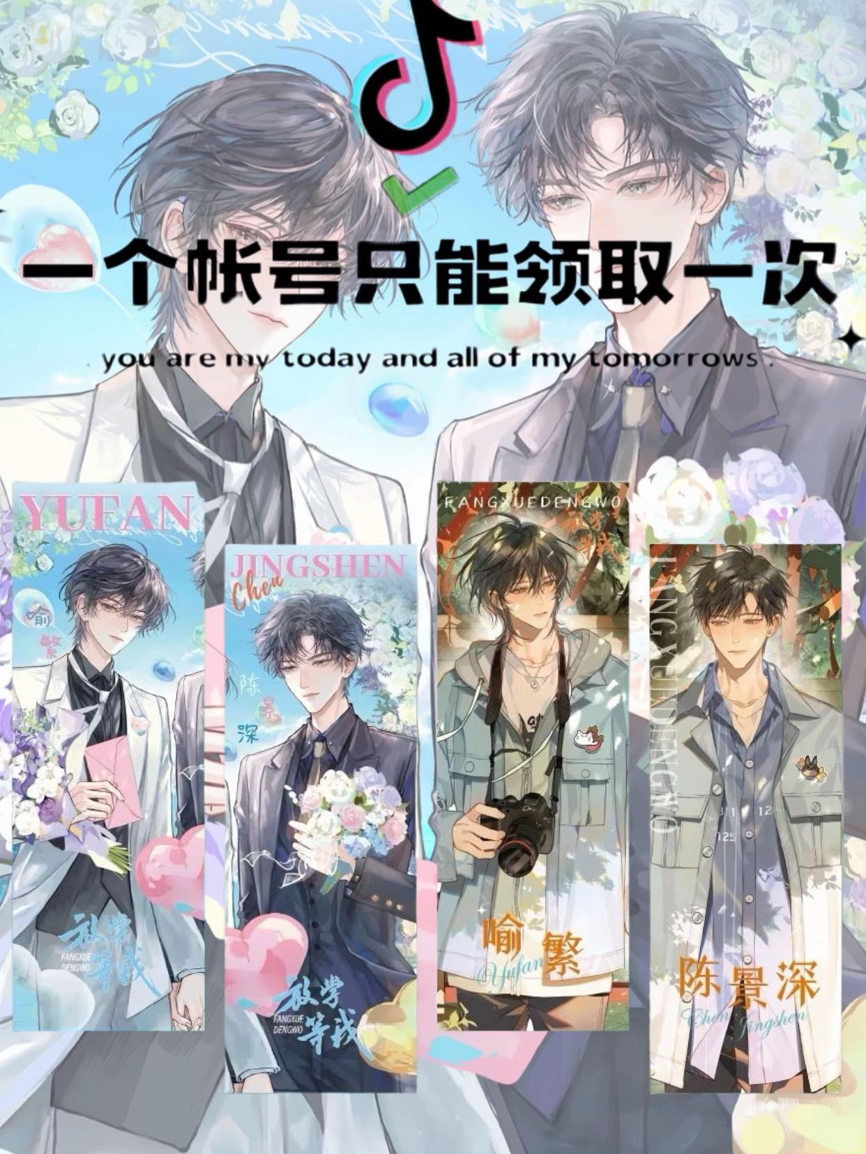 放学等我福利18件套#周边#放学等我#陈景深 #喻繁