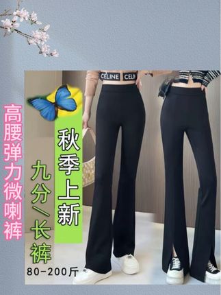 #休闲裤 #微喇裤 #裤子 #显高显瘦显腿长 #穿搭