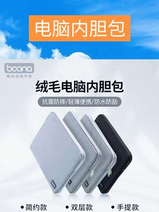 笔记本电脑内胆包适用于联想华为matebook14苹果macbookair小新13.3寸华硕戴尔pro15.6小米17男女15寸保护套 #电脑包#数码好物 #电子产品 #好物分享#电脑内胆包