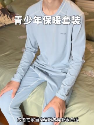 #草本初色 专门为青少年孩子设计的保暖套装,质量真的特别好,软软糯糯的,秋冬天穿在校服里也太合适了#儿童保暖套装 #青少年保暖套装 #大童保暖套装 #保暖套装