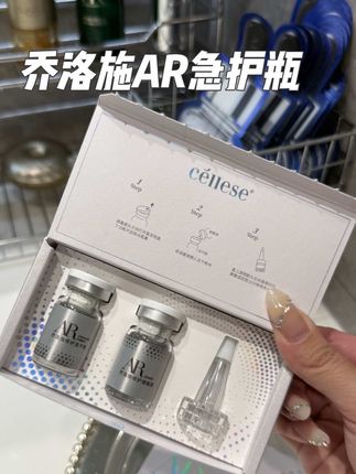 夏天要出门玩的姐妹建议人手一套!晒后修护太重要了 #乔洛施 #AR急护瓶@cellese乔洛施护肤旗舰店