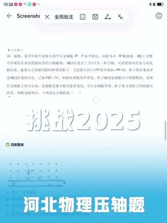 跟个风,讲解一下2025高考物理压轴选择题 震惊,物理压轴题惊险数学几何