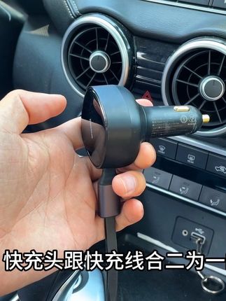 新手司机经验少,车载充电器选这种快充头和快充线二合一的,不用担心兼容问题,美观大气,充电还快没虚标。#新手司机 #车载充电器