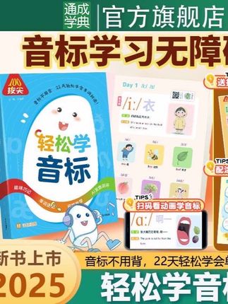 #音标 音标很好学,就48个,这本书太惊喜了,让音标学习变得有趣轻松不再困难,只要学会了音标背单词记单词就快多了!#英语