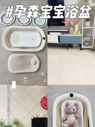 给宝宝买了一款可以从小用到大的浴盆,颜值和品质都在线,加大加厚,还搭配了浴床,解放妈妈双手,还有3个宝宝脸盆,这下宝宝洗澡、洗脸、洗脚、洗屁屁都有了~#宝宝浴盆#待产包必备 #孕森浴盆
