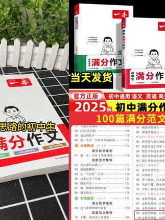 2025版一本初中生满分作文100篇语文英语分类素材高分范文通用#初中生满分作文 #高效学习 #每天跟我涨知识