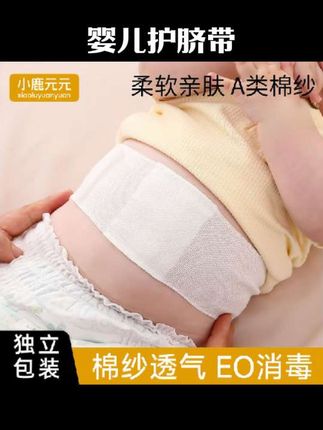 过来人经验告诉妮,待产包里一定要准备宝宝护脐带,宝宝刚出生肚脐脆弱容易摩擦红肿,小鹿元元肚脐带吸水性强,不闷不勒,肚立包装,干净便携,妈妈们赶紧囤起来吧!#孕期囤货之妈妈待产包 #待产包#新生儿肚脐