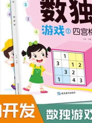 数独儿童入门小学生四六九宫格游戏益智思维训练玩具数学阶梯训练#数独 #思维训练 #益智早教 #爆款热卖中