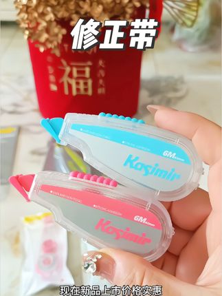 #卡西米尔 #修正带 来啦,出带平整丝滑,不卡带不断带,趁着新品活动,赶快给孩子囤起来吧#文具安利 #卡西米尔修正带 #学习用品
