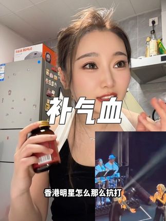 人家6、7十岁像打了鸡血,我们2、3十岁跟得了鸡瘟一样~补好气血真的很重要,相信香港老配方#香港甄颜堂 #益母草 #补气血 特别是容易累的,喜欢躺着的