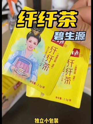 别人家都在搞擦边,碧生源就敢把这两个字直接印包装上!实力真不用我多说了吧!不愧是国货老品牌!#碧生源 #大餐救星#仙女都在喝什么 #管理期 #纤纤茶