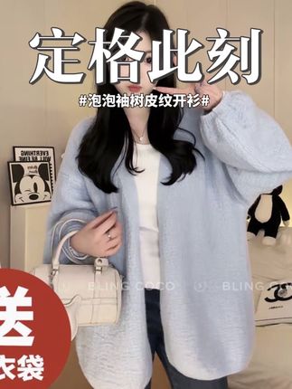 【送洗衣袋】泡泡袖树皮纹毛衣外套女秋季新款针织衫宽松韩版慵懒风#通勤穿搭如何摆脱土气感 #早秋显身材平价上衣合集 #被秋日氛围感穿搭拿捏了 #二三十块的小上衣秋装测评 #中性风入秋穿搭灵感 @抖音小助手 @DOU+上热门 @DOU+好生意 @DOU+小助手 @抖音创作小助手