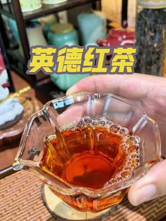 #红茶 #英德红茶 #英红九号 #召唤茶友 #爱喝茶的关注我