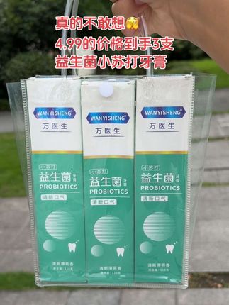 万医生 三支小苏打益生菌炫白牙齿牙膏110g*3支#牙膏 #生活必须品 @DOU+小助手