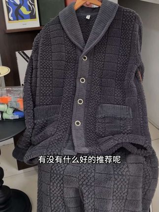 #睡衣家居服 #男士睡衣 #加绒保暖 #秋冬新款 #推荐好物