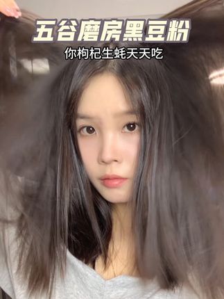 爱晚睡的朋友们,趁着三伏天这一波,赶紧把自己养起来#女生必备 #强烈推荐 #五黑粉 #五谷磨房 #亲测