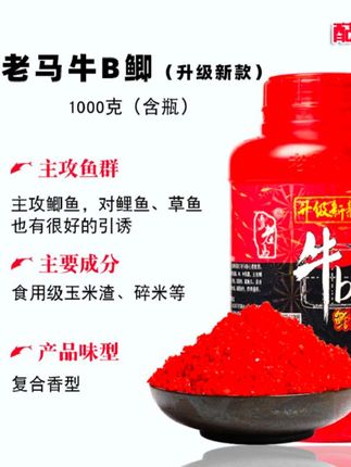 老马窝料升级版牛鲫1000克装专攻鲤鱼鲫鱼高温打窝香型碎米底窝料#饵料 #饵料窝料 #鱼饵 #钓鱼饵料 #爆护饵料
