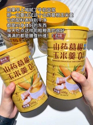 #强烈推荐 #山药葛根玉米羹 #葛根玉米羹 #玉米羹 #早餐
