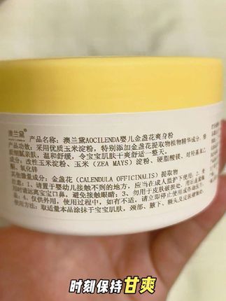 澳兰黛婴儿爽身粉,以天然之力,温柔化解。精选天然玉米淀粉为原料,粉质细腻如轻烟,细腻入微,轻轻扑撒,瞬间吸收多余湿气,让宝宝肌肤时刻保持干爽舒适。敏感肌宝宝也能安心使用。#澳兰黛婴儿爽身粉 #澳兰黛 #爽身粉 #婴儿护理 #婴儿