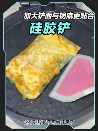 升级加宽硅胶铲炒菜烙饼硅胶铲不粘锅专用厨具玉子烧家用不伤锅菜铲厨房煎饼铲 #硅胶铲 #铲子 #锅铲 #煎饼铲 #淡忘好物 @淡忘好物