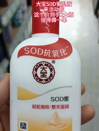 【到手两瓶】#SOD蜜补水保湿滋润擦脸乳液#面霜护肤男女全身通用