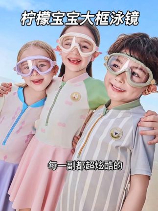 孩子泳镜真不要买杂牌的,趁着活动给孩子安排#柠檬宝宝 专业#泳镜!#玩水必备#儿童泳镜#柠檬宝宝泳镜