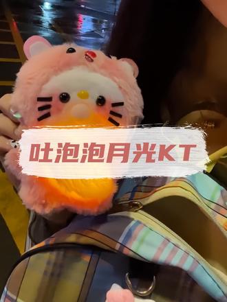 艾特你的好朋友,让他给你亲手做这个吐泡泡的小kitty,戴loopy小帽哦#hellokitty #毛绒公仔 #loopy #女孩都喜欢这样的娃娃吧 #礼物