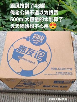 #快乐水 还有谁没喝过这个青岛崂山啤酒的,赶紧来尝尝,好喝又划算,现在到手48罐你看才啥价,精选优质麦芽啤酒花酿造,泡沫绵密丰富,入口顺滑甘醇,口感清爽纯正,朋友家人聚会聚餐快乐水,需要的家人赶紧囤了!#啤酒 #崂山啤酒 #喝酒 #微醺时刻