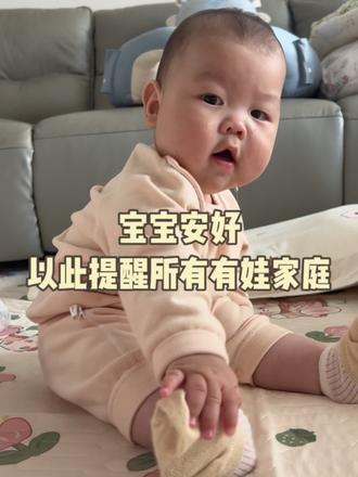 谢谢大家关心,宝宝一切都好。 为人父母,宝宝意外坠床我们有不可推卸的责任,
不是找借口,只是想跟大家说说当天的真实情况。
也以此提醒所有有宝宝的家庭,
防摔防护一定要提前做好,千万别心存侥幸。
带娃不易,愿每一位宝爸宝妈都能被温柔以待。
#宝妈心声 #带娃日常 #新手爸妈 #宝宝坠床 #育儿提醒