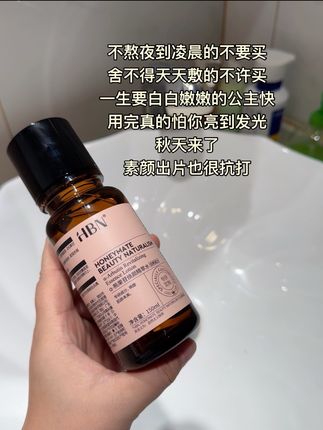 换季一定要湿敷湿敷湿敷#HBN发光水 #湿敷 #HBN #精华水 #好皮肤养出来