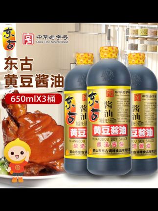 东古酱油(650毫升)一大瓶装 #中华老字号东古酱油 #调味料,#调味酱#东古黄豆酱油650ml非转基因大豆酿造酱油小池晒制酱香家用酱油
