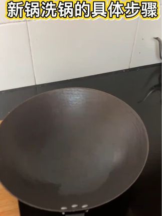 老式生铁锅,祖祖辈辈传下来的锅,真的很好用😄主打的就是健康,炒菜香有锅气,吃了自然补铁