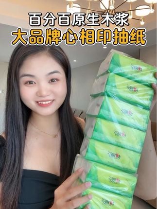 赶紧去薅心相印抽纸的大羊毛 #心相印 #生活用纸 #抽纸 #干湿两用