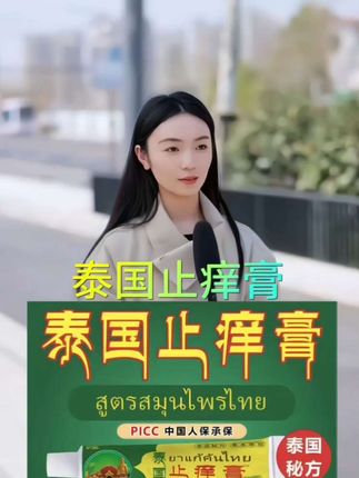 #泰国止痒膏 【拍5发6】泰国止痒膏抑菌乳膏皮肤外用软膏植物草本#止痒#止痒膏#好用不贵经济实惠