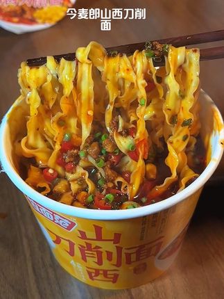 今麦郎山西刀削面,免煮免洗碗,还原了手工刀削面的地道风味。非油炸面条吸饱鲜香浓郁的汤汁,嗦起来超过瘾!#今麦郎 #今麦郎山西刀削面 #灵魂宵夜 #太好吃了