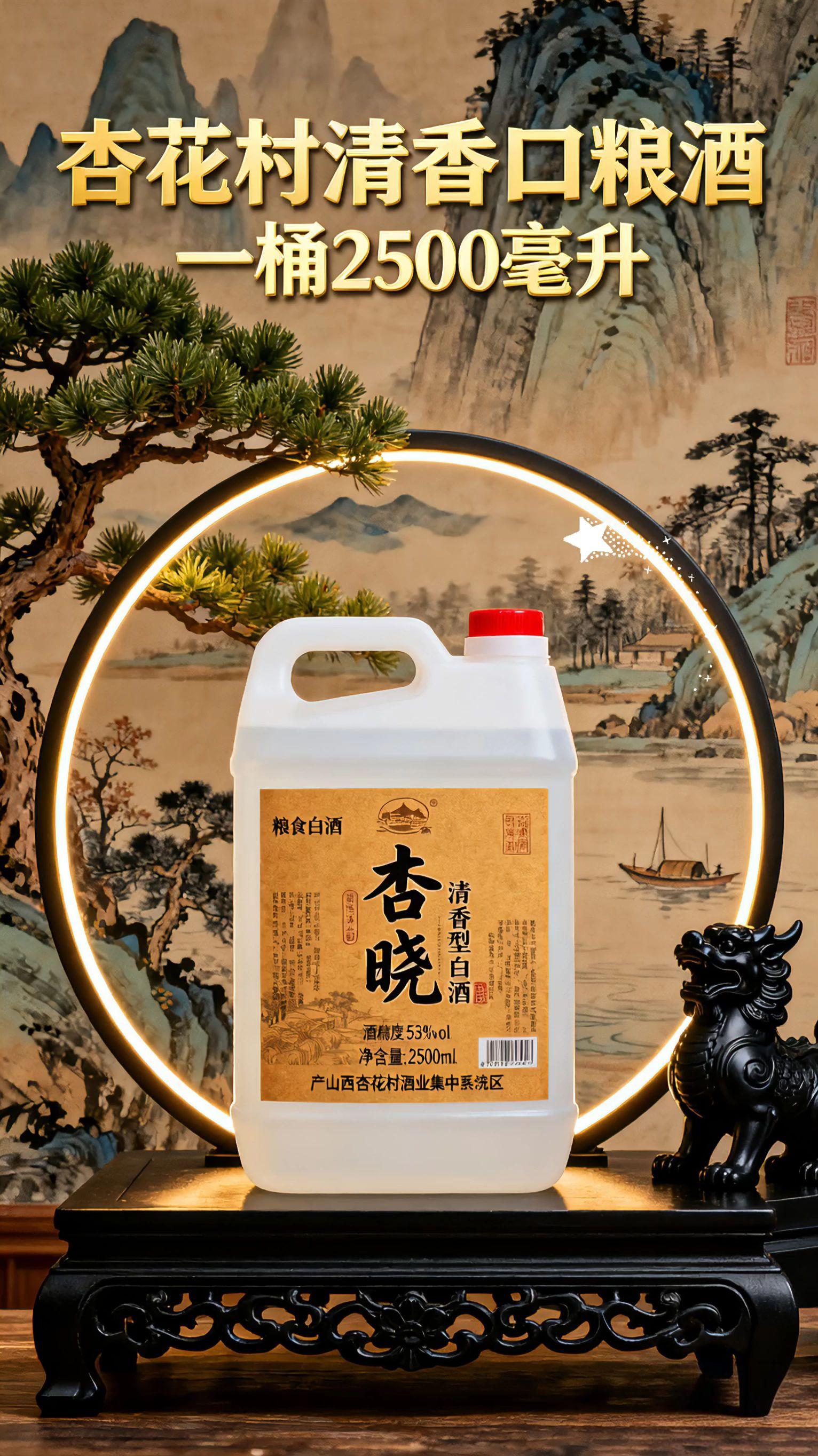 酒厂补贴朋友们闭眼冲!🥂✨。53度纯粮酒,泡食材的朋友们听我一句劝,基酒选对了效果翻倍!最近入的杏花村清香型纯粮白酒,53度刚好适配各种食材,2500ml大桶直接满足囤货需求~倒酒时满是粮食的自然清香,没有刺鼻酒精味,泡出来的食材不会被杂味抢风头,食材的醇香能完全释放。之前用它泡了枸杞人参,才两周就满屋药香,长辈喝着说醇和不辣喉,比之前买的散装酒靠谱多了。现在赶上酒厂补贴,算下来性价比直接拉满!不管是自家泡酒,还是日常招待客人都合适。已经又囤了两桶,真心推荐给想泡酒的朋友~#纯粮酒 #杏花村纯粮酒#家用白酒分享#酒厂补贴好价 #好喝不贵@抖加🔥上热门🔥dou+🔥热点宝