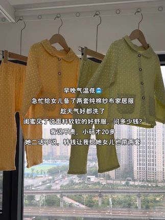 立秋后天气开始转凉了,给我家宝准备了这种纯棉纱布套装,软软糯糯,舒服细腻,一年四季都能穿,这个价直接闭眼冲!#棉纱家居服 #宝宝睡衣 #秋款上新 #萌娃穿搭 #宝宝家居服