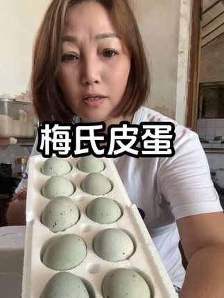 #我要上热门🔥 #梅氏精品松花鸭皮蛋 #下饭神器