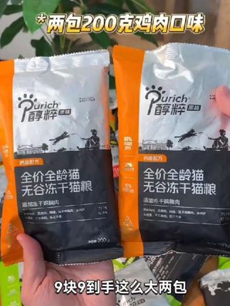 快快快,醇粹黑标猫粮也有大羊毛,9块9到手两包真的划算#醇粹猫粮 #猫粮推荐 #养猫新手 #吃货猫 #科学养宠攻略