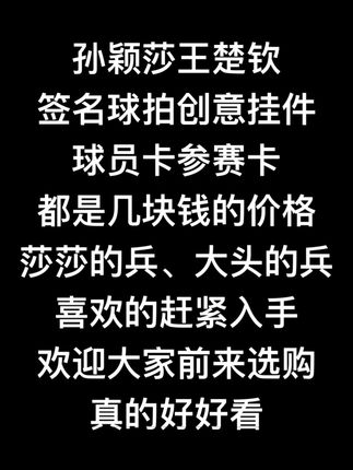 孙颖莎王楚钦签名球拍创意挂件#孙颖莎#王楚钦#莎头#挂件#钥匙扣