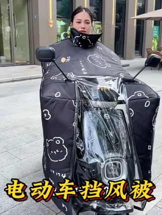 #电动车挡风被#电动车挡风被斗篷 #加绒加厚挡风被电动车 #挡风被防水加绒加厚