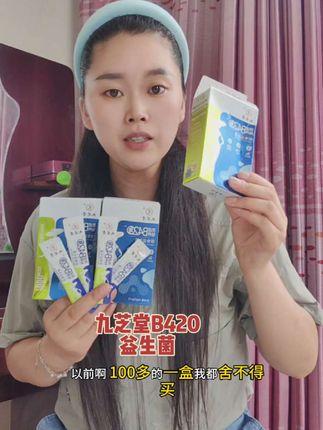 哇塞,九芝堂也是被我薅上羊毛了!千万不要错过这个B420 益生菌,一起圈赢夏天!#美食#九芝堂 B420 益生菌