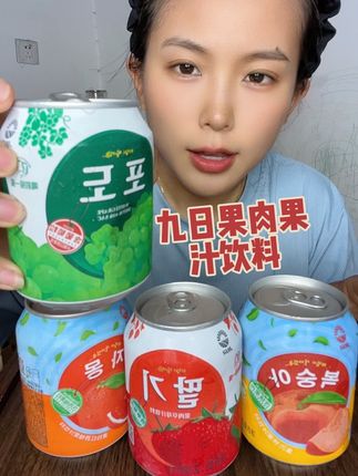 #韩国 #九日果汁 #夏日饮品