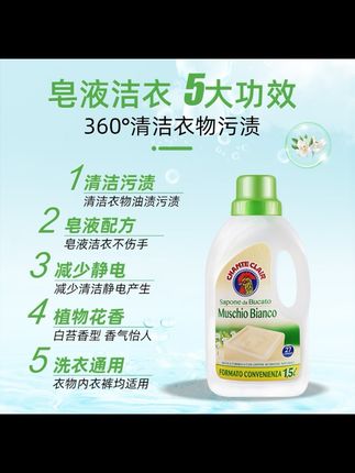 大公鸡CHANTECLAIR 白苔香洗衣液持久留香大容量装1.5L多瓶#好物推荐🔥 #洗护好物 #清洁神器 #洗衣液#留香持久 @DOU+小助手