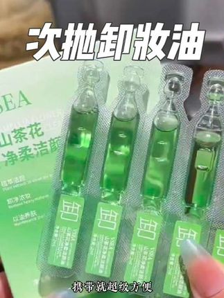 这次暑期出门玩大瓶的真的带不了一点,这种次抛小支就真的很方便!#卸妆油 #次抛卸妆油