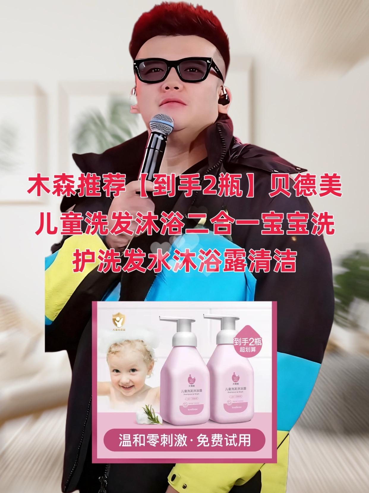 #木森推荐 【到手2瓶】贝德美儿童洗发沐浴二合一宝宝洗护洗发水沐浴露清洁#儿童洗发水 #儿童沐浴露