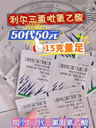 利尔三氯吡氧乙酸50代50元除构树藤蔓灌木水花生烂叶烂根 #三氯吡氧乙酸 #除水花生 #除藤蔓#除灌木#田埂除草